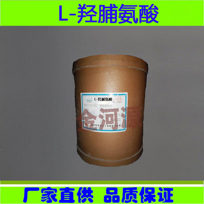 營養(yǎng)強化劑_l-羥脯氨酸 食用營養(yǎng)強化劑.99%.生產廠家供應.質量保證 