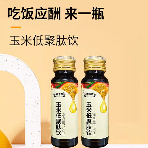 玉米低聚肽飲貼牌代加工廠家,植物飲品定制加工,50ml口服液瓶裝全自動(dòng)生產(chǎn)線