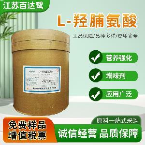 L-羥脯氨酸食品級(jí)營(yíng)養(yǎng)強(qiáng)化劑氨基酸果汁食品添加劑